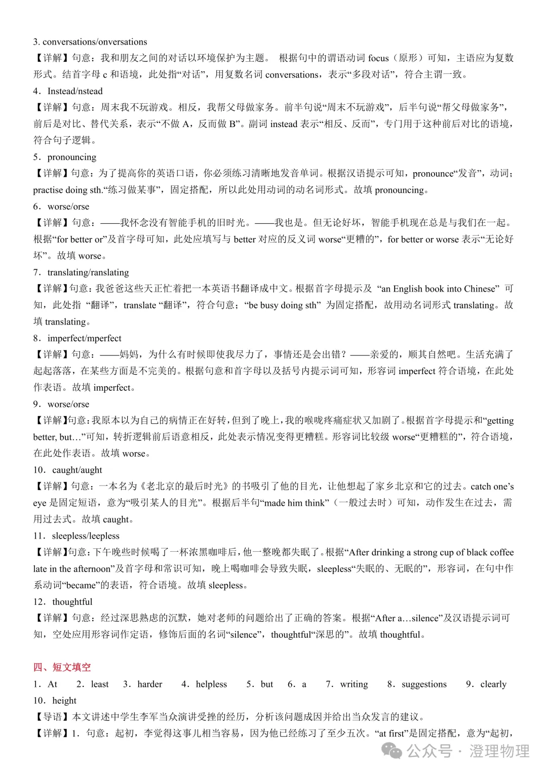 初二英语期中打卡Day2-第14张图片-四季读书网