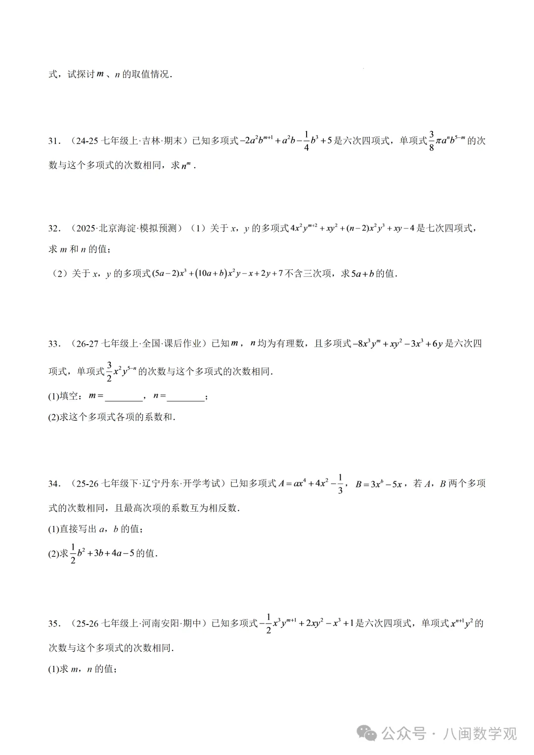 初一上数学专题-整式的加减章末56道压轴题型专训(8大题型)-第9张图片-四季读书网 初一上数学专题-整式的加减章末56道压轴题型专训(8大题型)-第9张图片-四季读书网