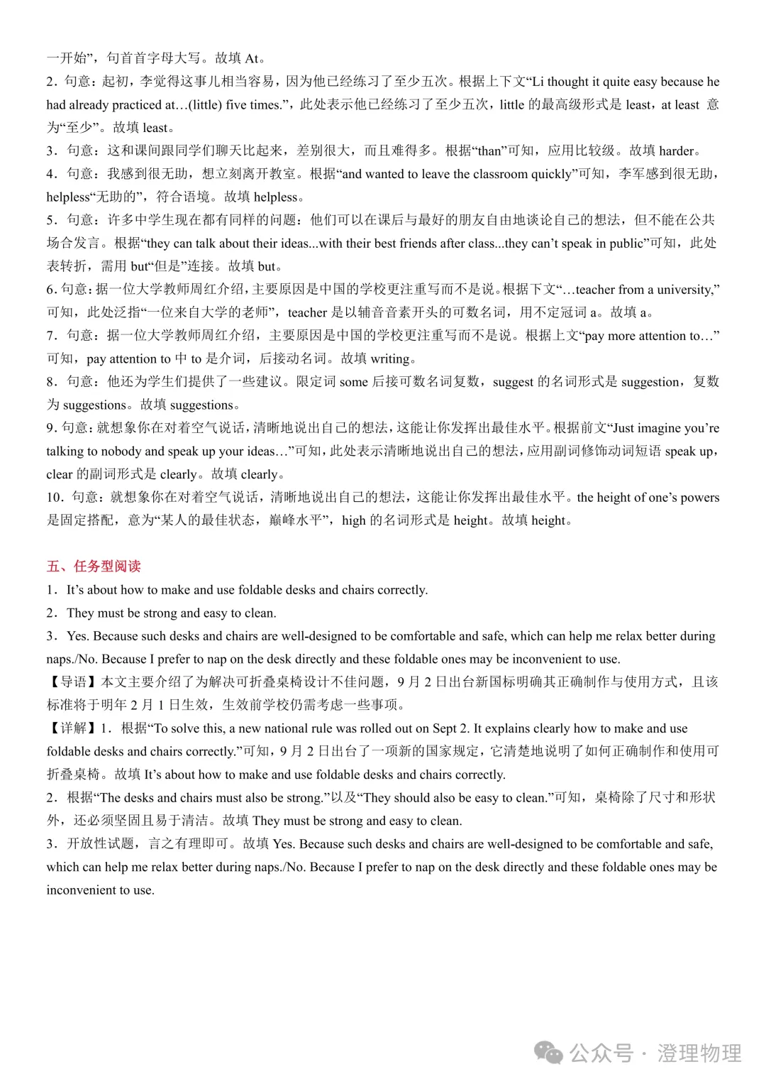 初二英语期中打卡Day2-第15张图片-四季读书网