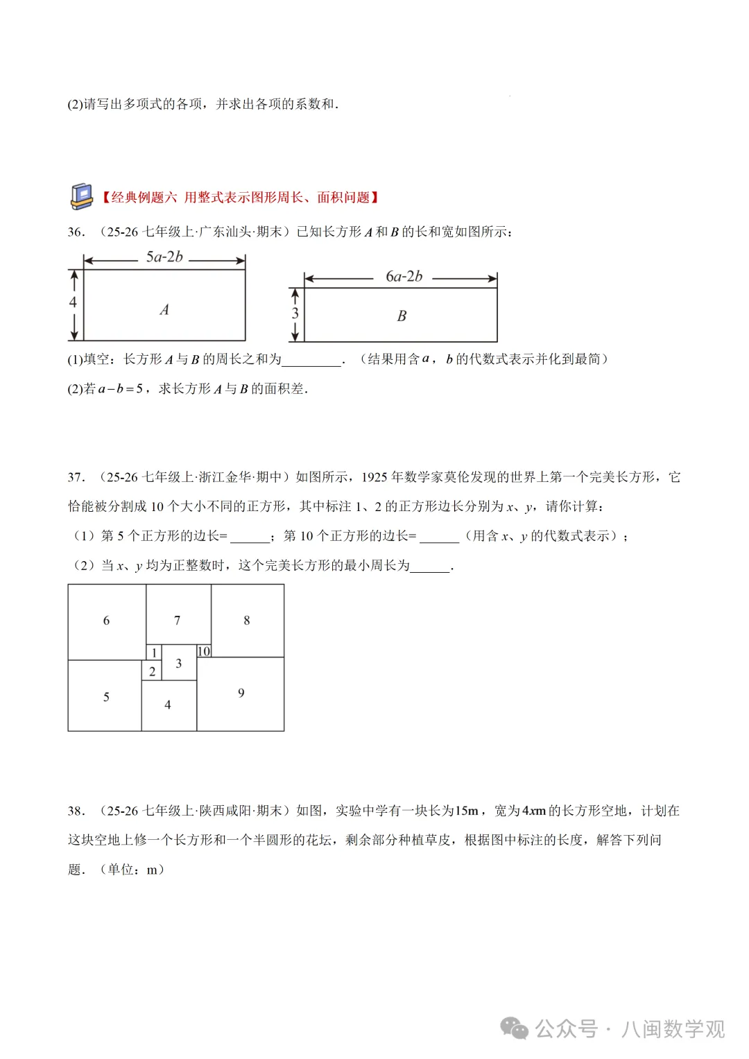初一上数学专题-整式的加减章末56道压轴题型专训(8大题型)-第10张图片-四季读书网 初一上数学专题-整式的加减章末56道压轴题型专训(8大题型)-第10张图片-四季读书网