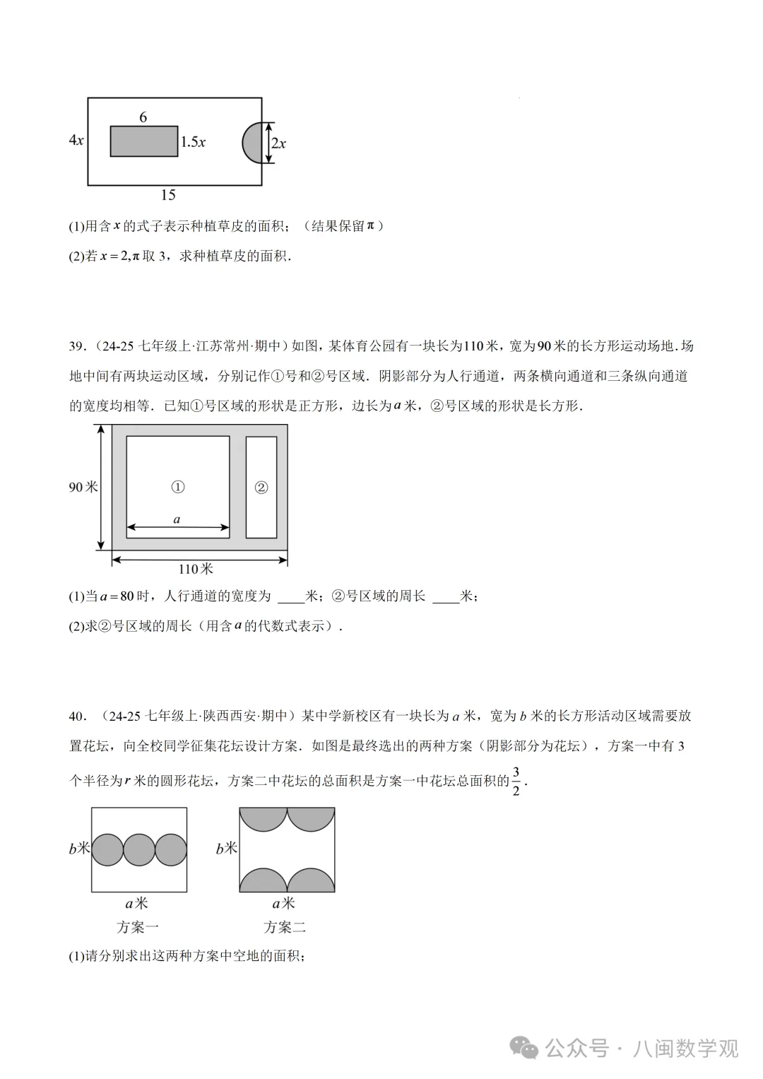 初一上数学专题-整式的加减章末56道压轴题型专训(8大题型)-第11张图片-四季读书网 初一上数学专题-整式的加减章末56道压轴题型专训(8大题型)-第11张图片-四季读书网