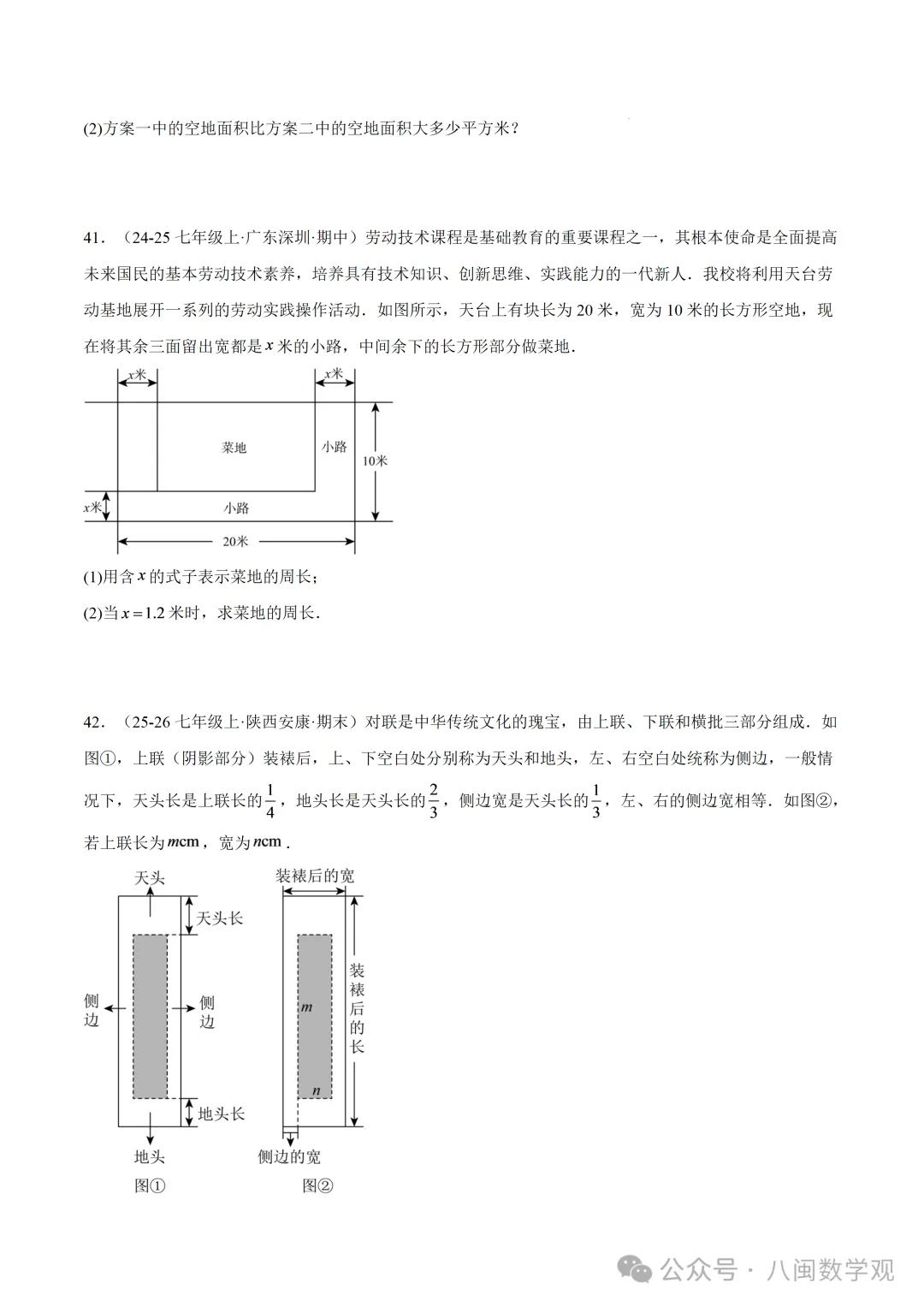 初一上数学专题-整式的加减章末56道压轴题型专训(8大题型)-第12张图片-四季读书网 初一上数学专题-整式的加减章末56道压轴题型专训(8大题型)-第12张图片-四季读书网