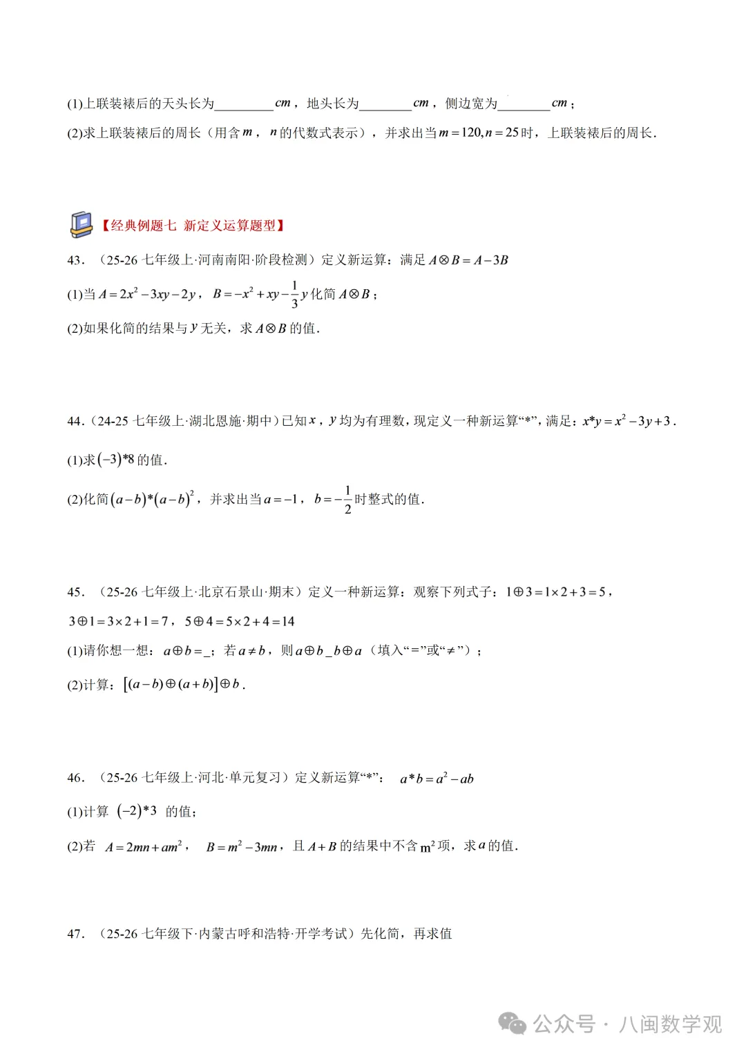 初一上数学专题-整式的加减章末56道压轴题型专训(8大题型)-第13张图片-四季读书网 初一上数学专题-整式的加减章末56道压轴题型专训(8大题型)-第13张图片-四季读书网