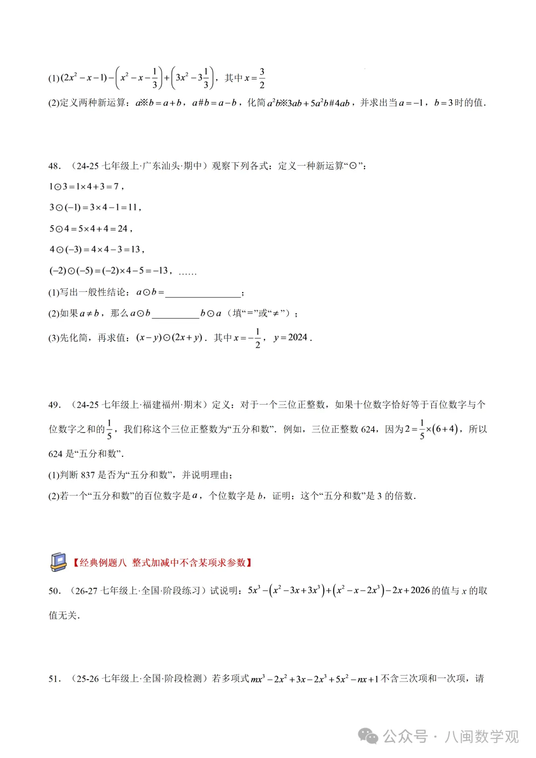 初一上数学专题-整式的加减章末56道压轴题型专训(8大题型)-第14张图片-四季读书网 初一上数学专题-整式的加减章末56道压轴题型专训(8大题型)-第14张图片-四季读书网