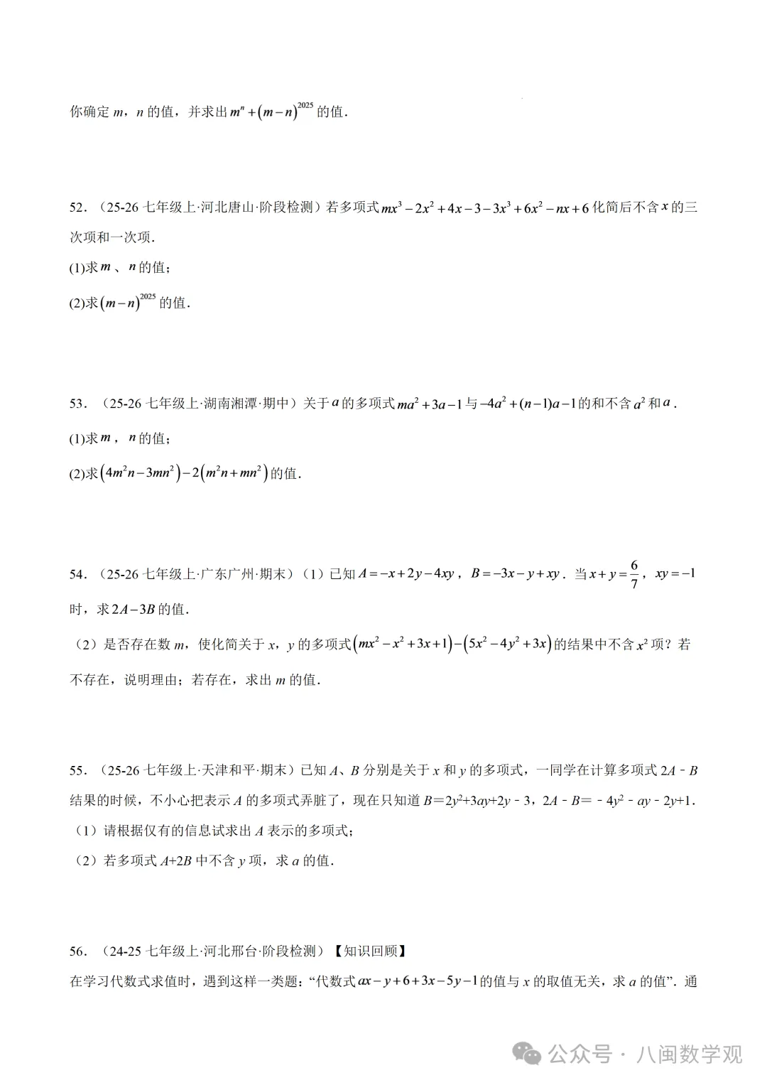 初一上数学专题-整式的加减章末56道压轴题型专训(8大题型)-第15张图片-四季读书网 初一上数学专题-整式的加减章末56道压轴题型专训(8大题型)-第15张图片-四季读书网