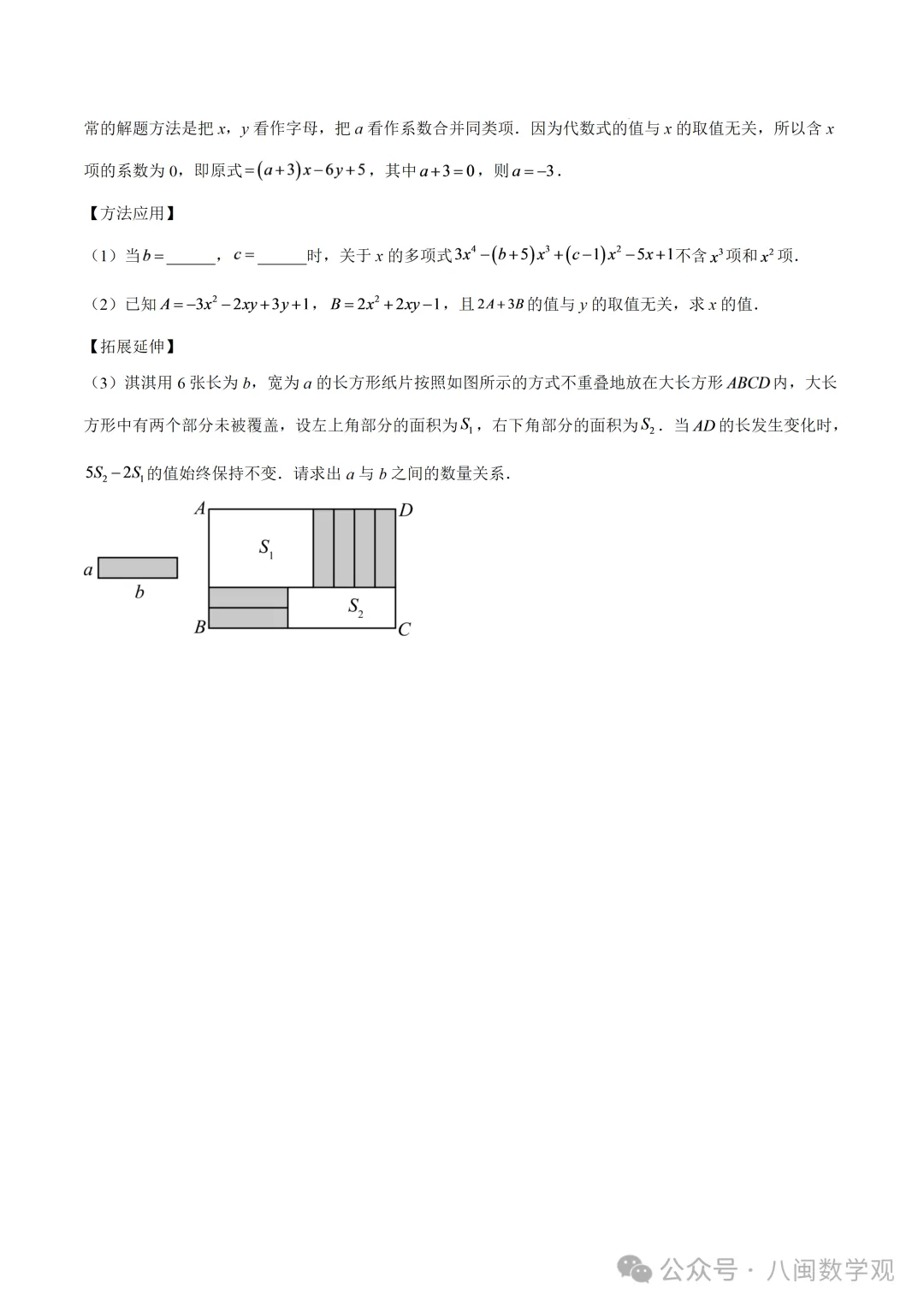 初一上数学专题-整式的加减章末56道压轴题型专训(8大题型)-第16张图片-四季读书网 初一上数学专题-整式的加减章末56道压轴题型专训(8大题型)-第16张图片-四季读书网
