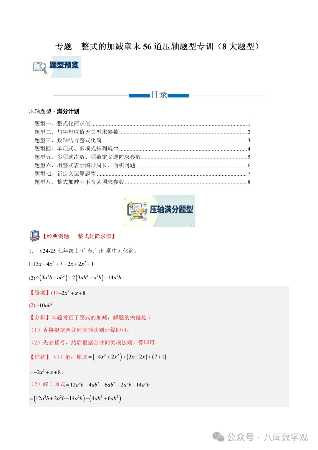 初一上数学专题-整式的加减章末56道压轴题型专训(8大题型)-第17张图片-四季读书网 初一上数学专题-整式的加减章末56道压轴题型专训(8大题型)-第17张图片-四季读书网