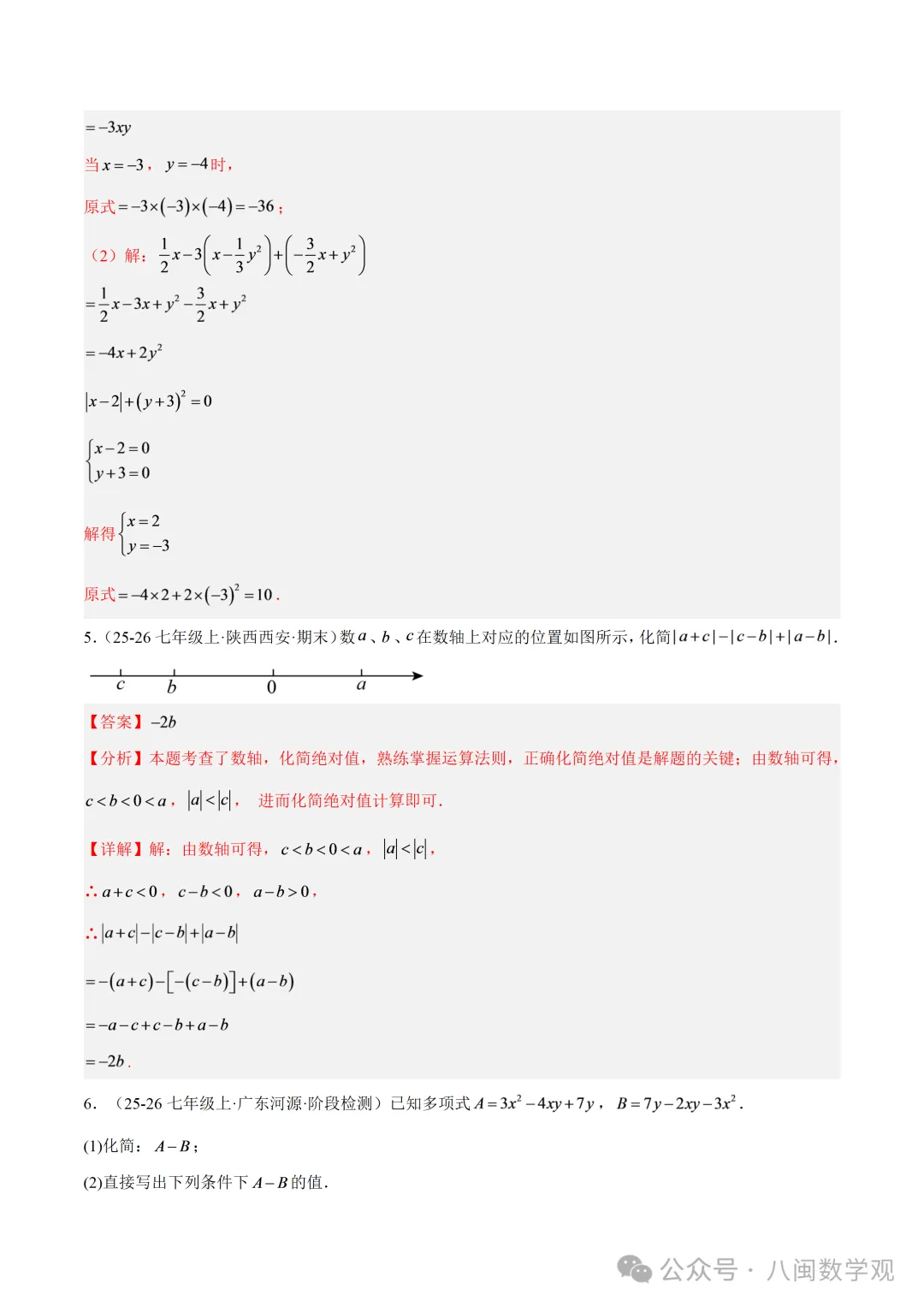 初一上数学专题-整式的加减章末56道压轴题型专训(8大题型)-第20张图片-四季读书网 初一上数学专题-整式的加减章末56道压轴题型专训(8大题型)-第20张图片-四季读书网