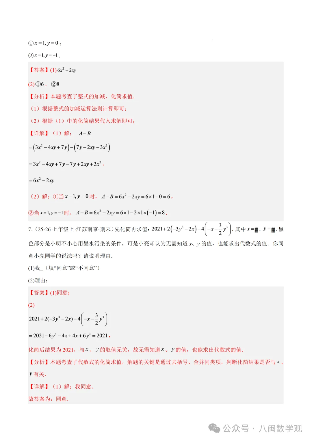 初一上数学专题-整式的加减章末56道压轴题型专训(8大题型)-第21张图片-四季读书网 初一上数学专题-整式的加减章末56道压轴题型专训(8大题型)-第21张图片-四季读书网
