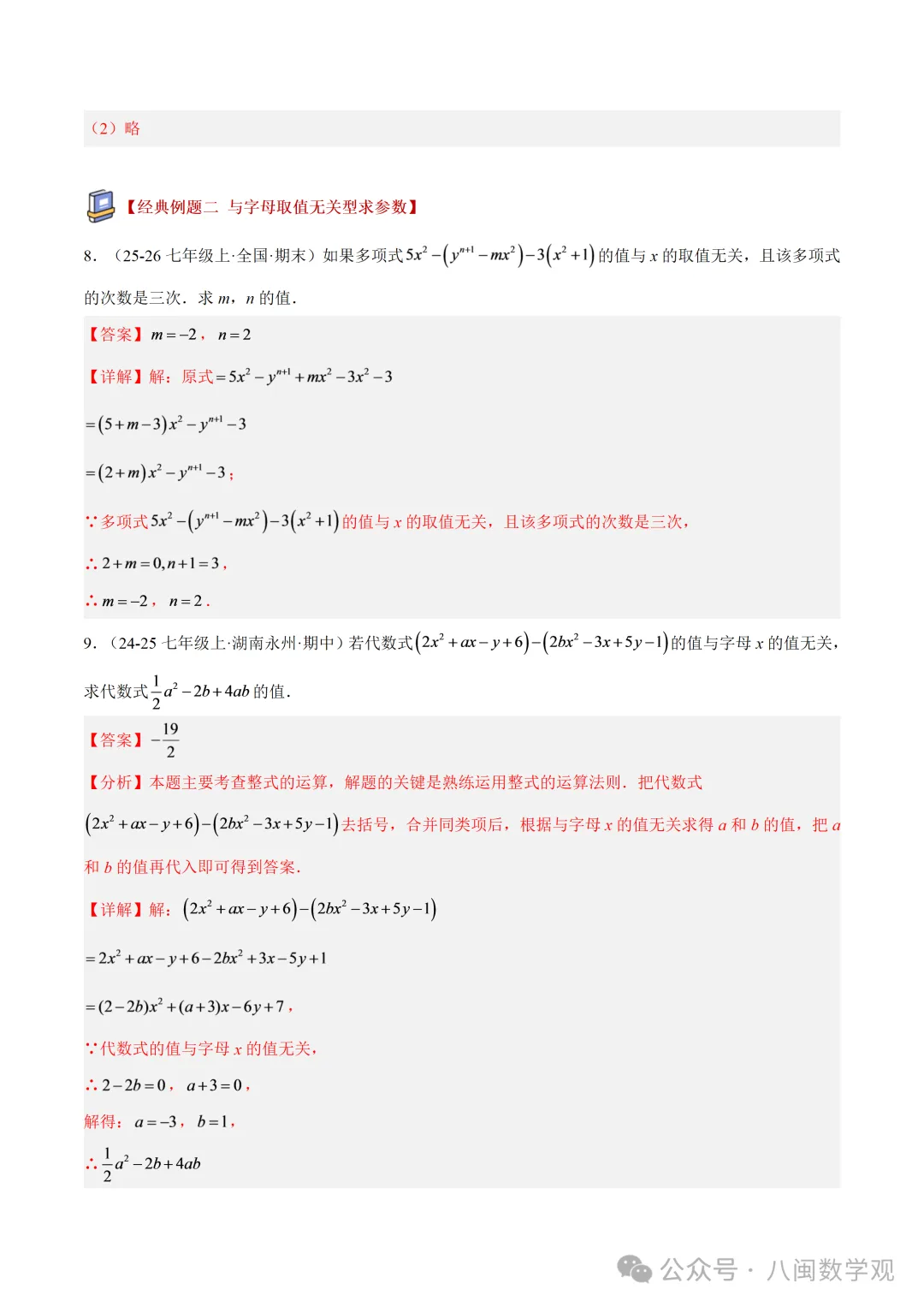 初一上数学专题-整式的加减章末56道压轴题型专训(8大题型)-第22张图片-四季读书网 初一上数学专题-整式的加减章末56道压轴题型专训(8大题型)-第22张图片-四季读书网
