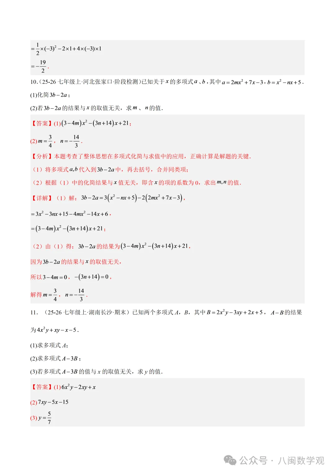初一上数学专题-整式的加减章末56道压轴题型专训(8大题型)-第23张图片-四季读书网 初一上数学专题-整式的加减章末56道压轴题型专训(8大题型)-第23张图片-四季读书网