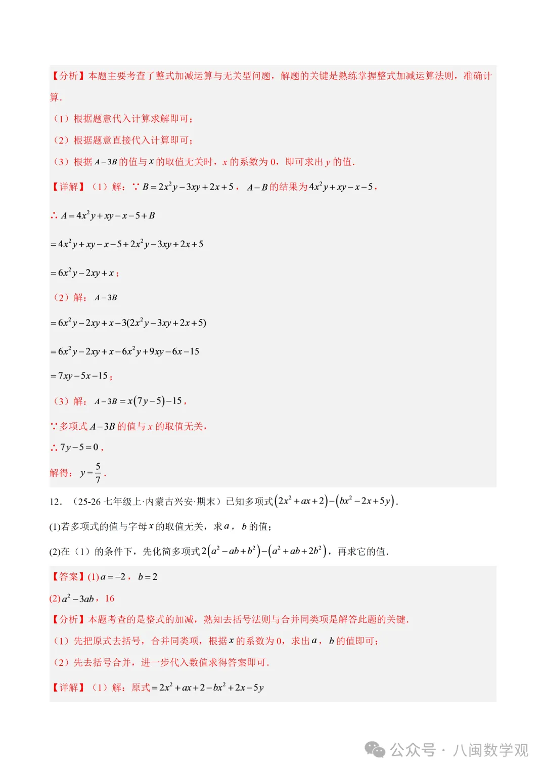 初一上数学专题-整式的加减章末56道压轴题型专训(8大题型)-第24张图片-四季读书网 初一上数学专题-整式的加减章末56道压轴题型专训(8大题型)-第24张图片-四季读书网