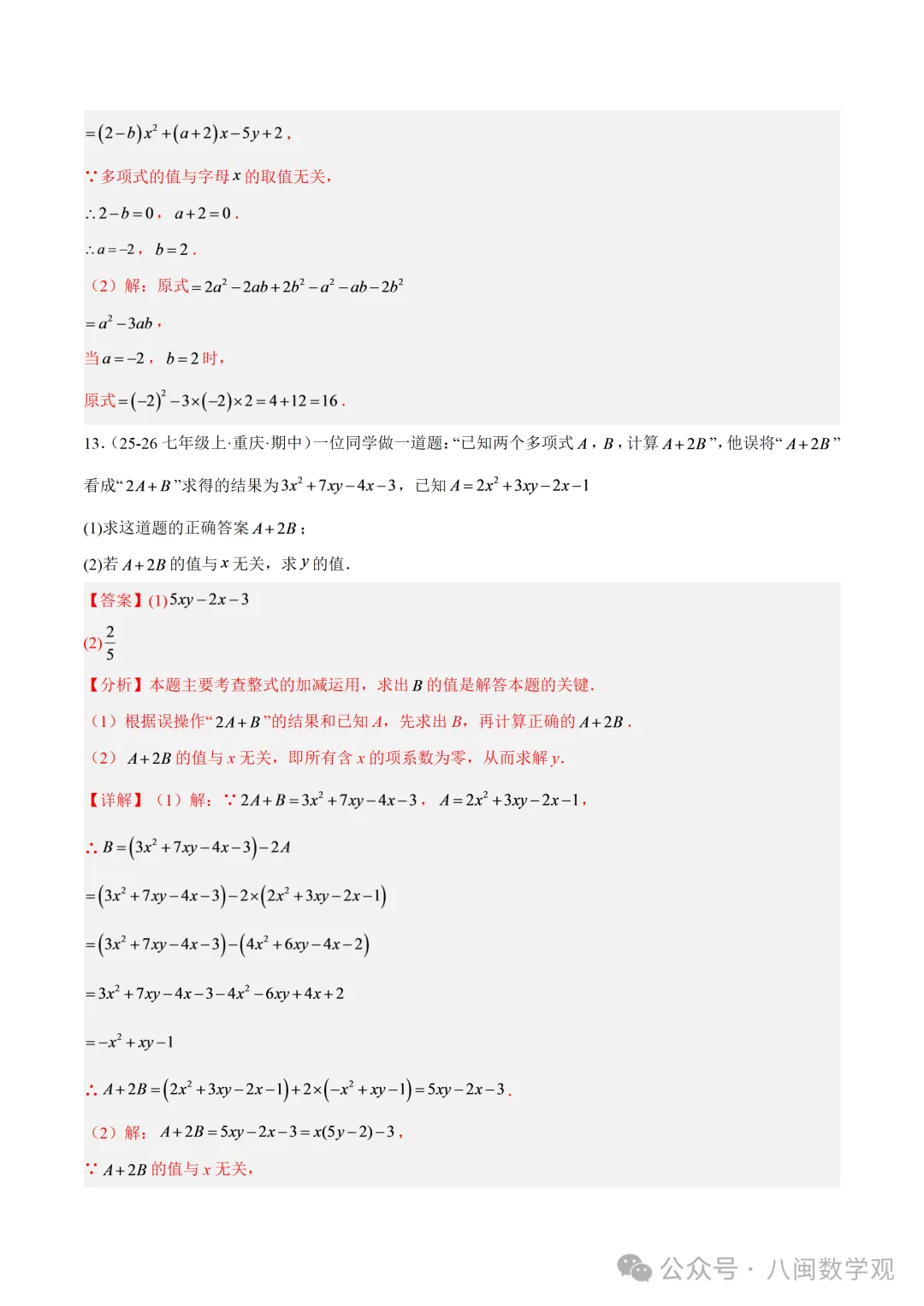 初一上数学专题-整式的加减章末56道压轴题型专训(8大题型)-第25张图片-四季读书网 初一上数学专题-整式的加减章末56道压轴题型专训(8大题型)-第25张图片-四季读书网