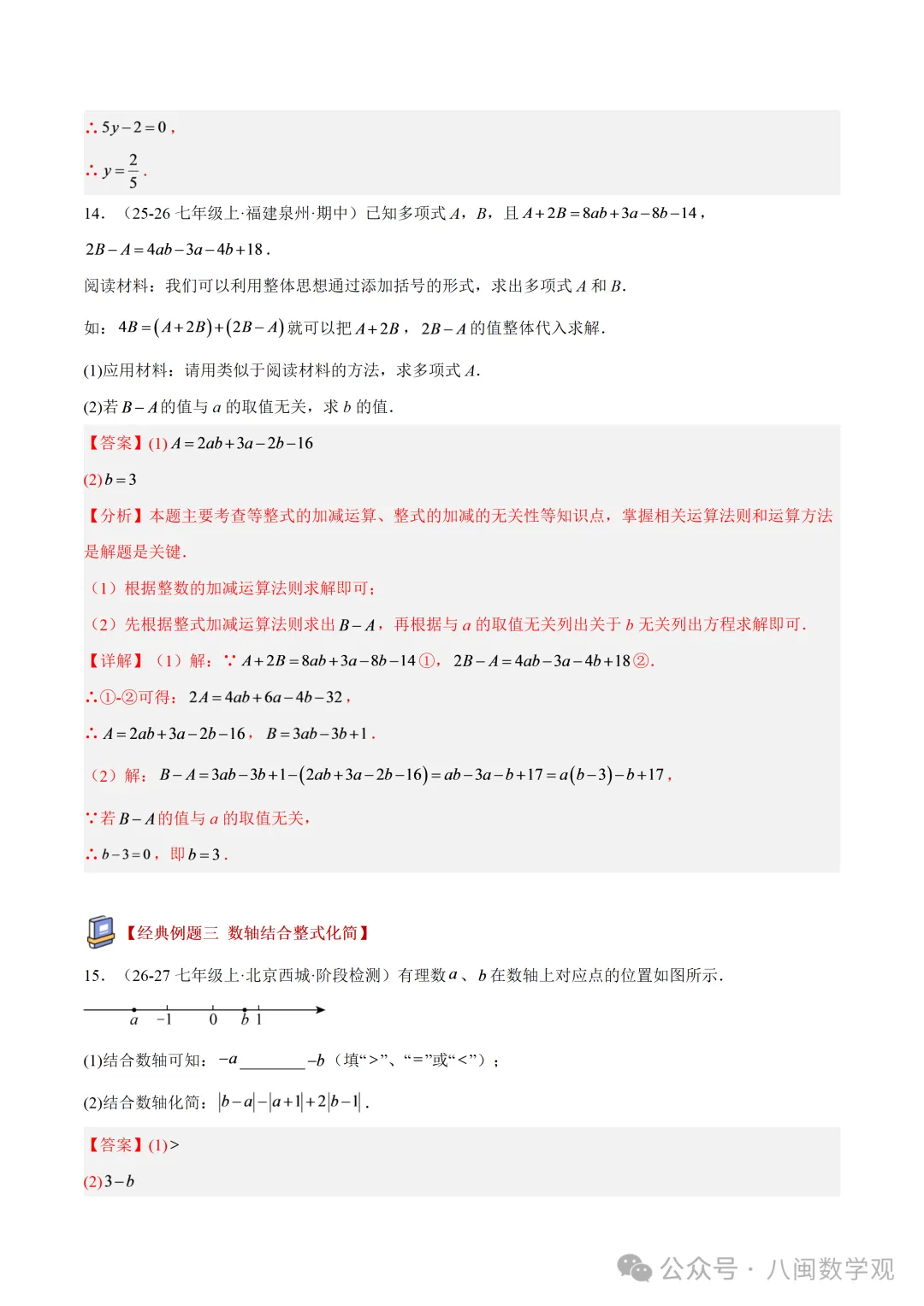 初一上数学专题-整式的加减章末56道压轴题型专训(8大题型)-第26张图片-四季读书网 初一上数学专题-整式的加减章末56道压轴题型专训(8大题型)-第26张图片-四季读书网