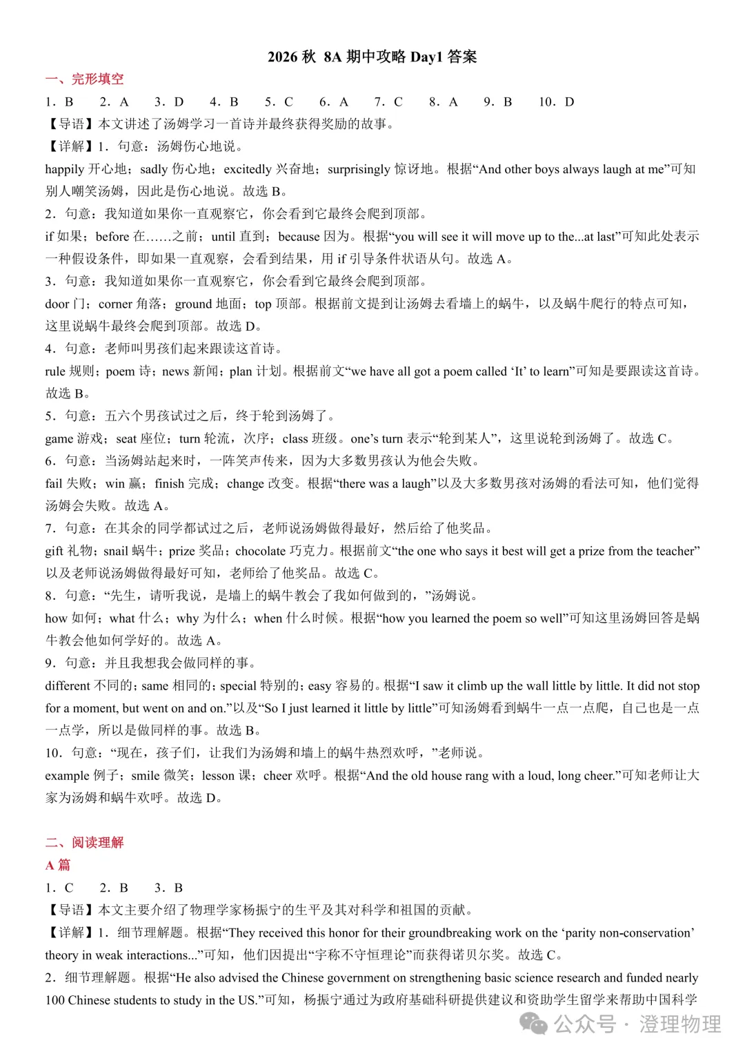 初二英语期中打卡Day1-第12张图片-四季读书网