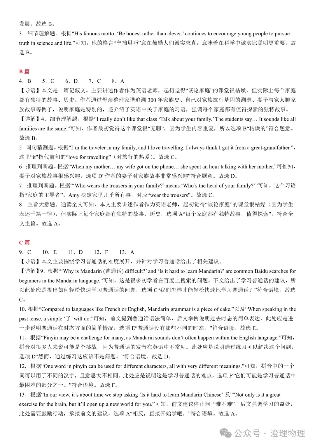初二英语期中打卡Day1-第13张图片-四季读书网