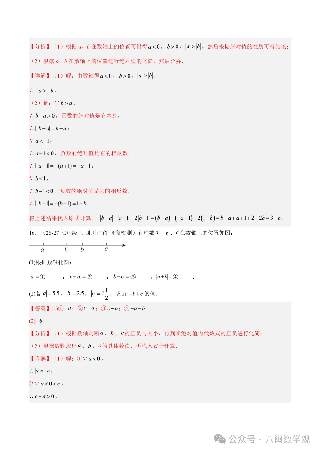 初一上数学专题-整式的加减章末56道压轴题型专训(8大题型)-第27张图片-四季读书网 初一上数学专题-整式的加减章末56道压轴题型专训(8大题型)-第27张图片-四季读书网