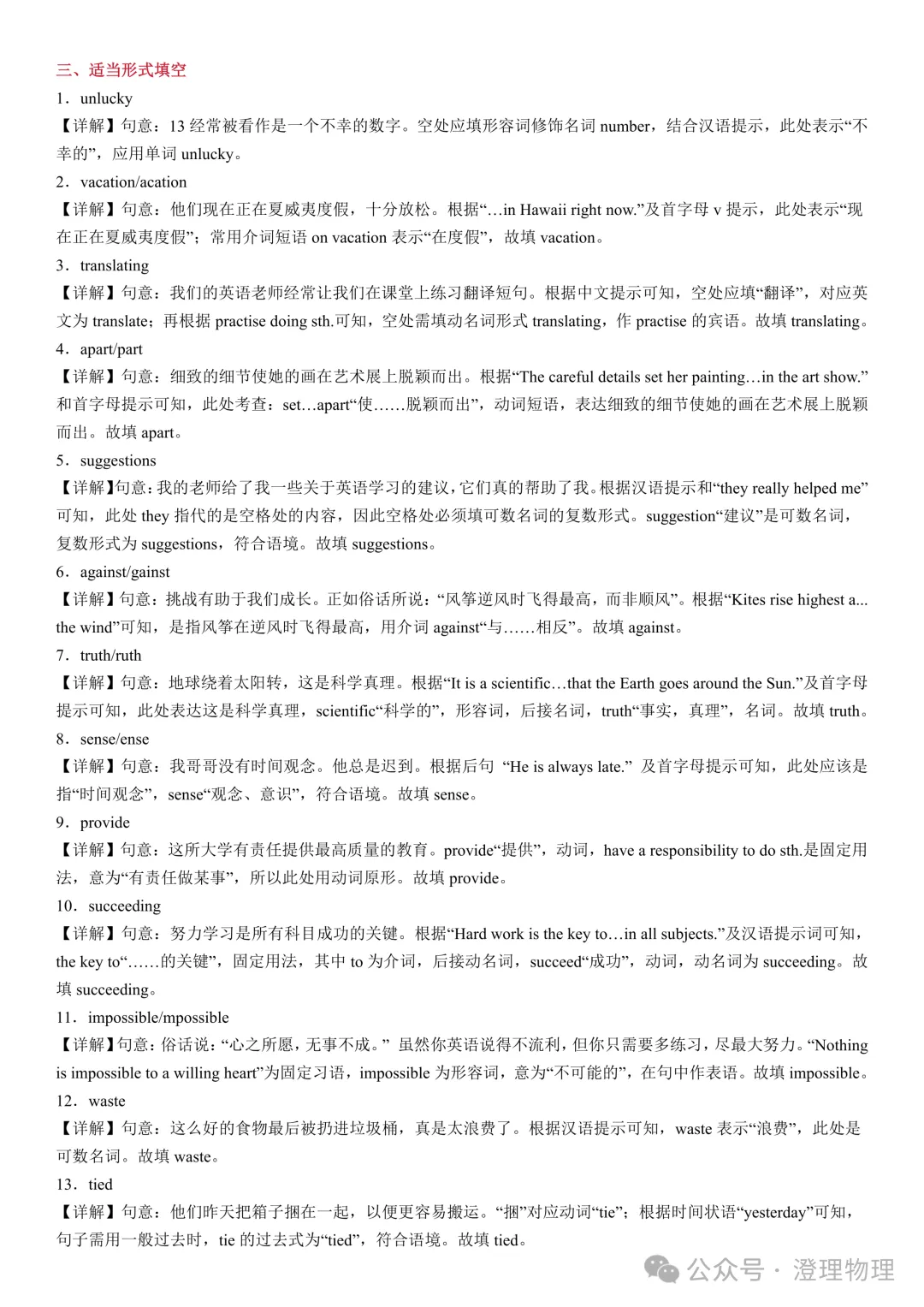 初二英语期中打卡Day1-第14张图片-四季读书网