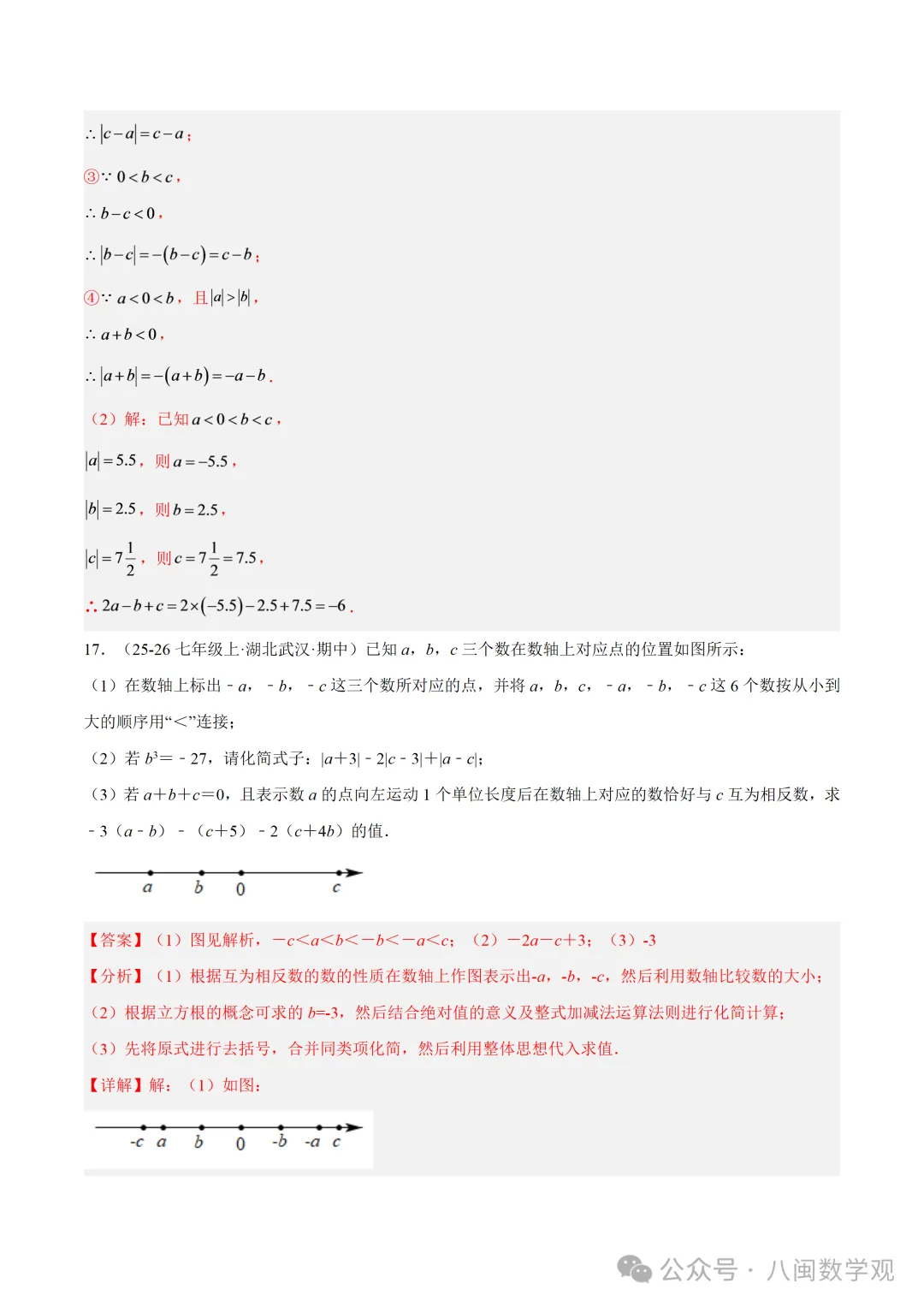 初一上数学专题-整式的加减章末56道压轴题型专训(8大题型)-第28张图片-四季读书网 初一上数学专题-整式的加减章末56道压轴题型专训(8大题型)-第28张图片-四季读书网