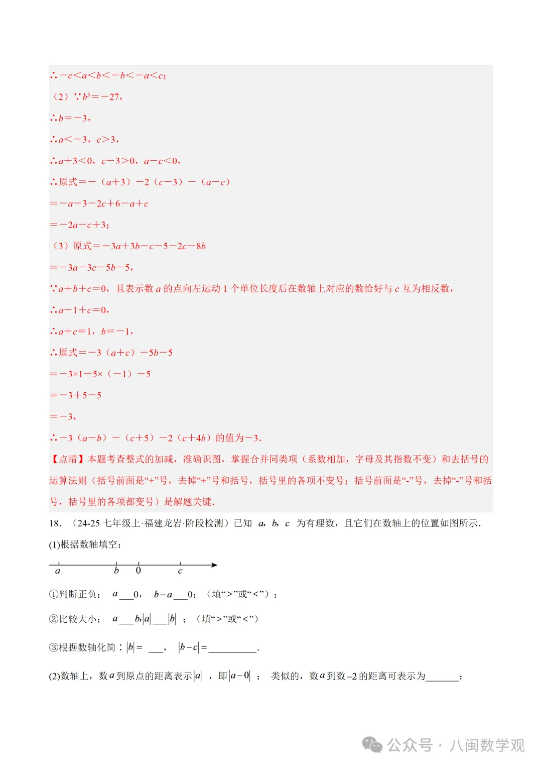 初一上数学专题-整式的加减章末56道压轴题型专训(8大题型)-第29张图片-四季读书网 初一上数学专题-整式的加减章末56道压轴题型专训(8大题型)-第29张图片-四季读书网