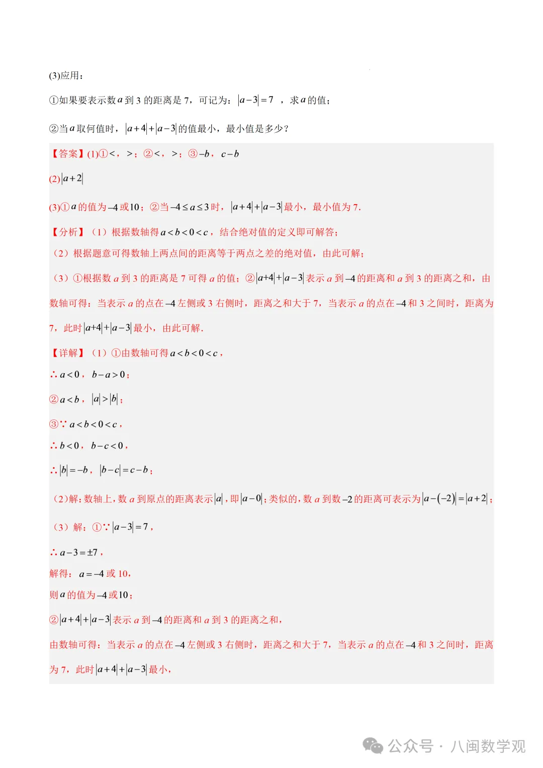 初一上数学专题-整式的加减章末56道压轴题型专训(8大题型)-第30张图片-四季读书网 初一上数学专题-整式的加减章末56道压轴题型专训(8大题型)-第30张图片-四季读书网