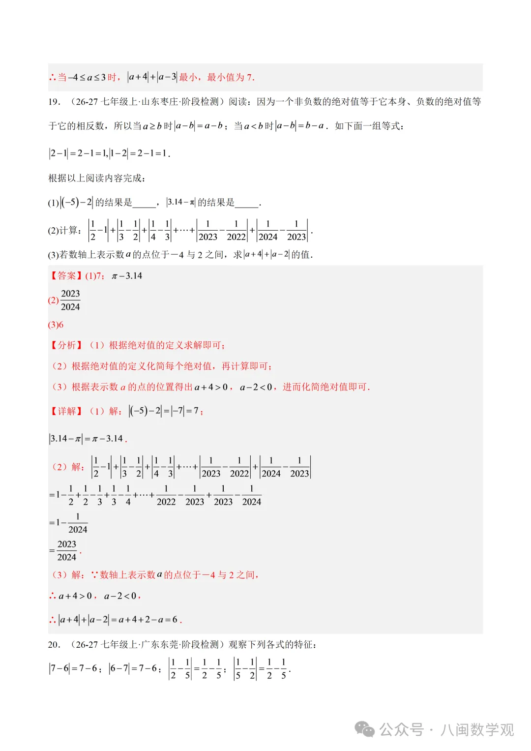 初一上数学专题-整式的加减章末56道压轴题型专训(8大题型)-第31张图片-四季读书网 初一上数学专题-整式的加减章末56道压轴题型专训(8大题型)-第31张图片-四季读书网