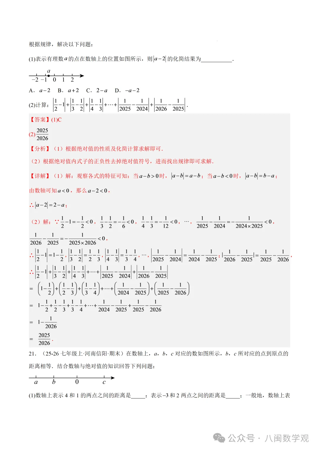 初一上数学专题-整式的加减章末56道压轴题型专训(8大题型)-第32张图片-四季读书网 初一上数学专题-整式的加减章末56道压轴题型专训(8大题型)-第32张图片-四季读书网