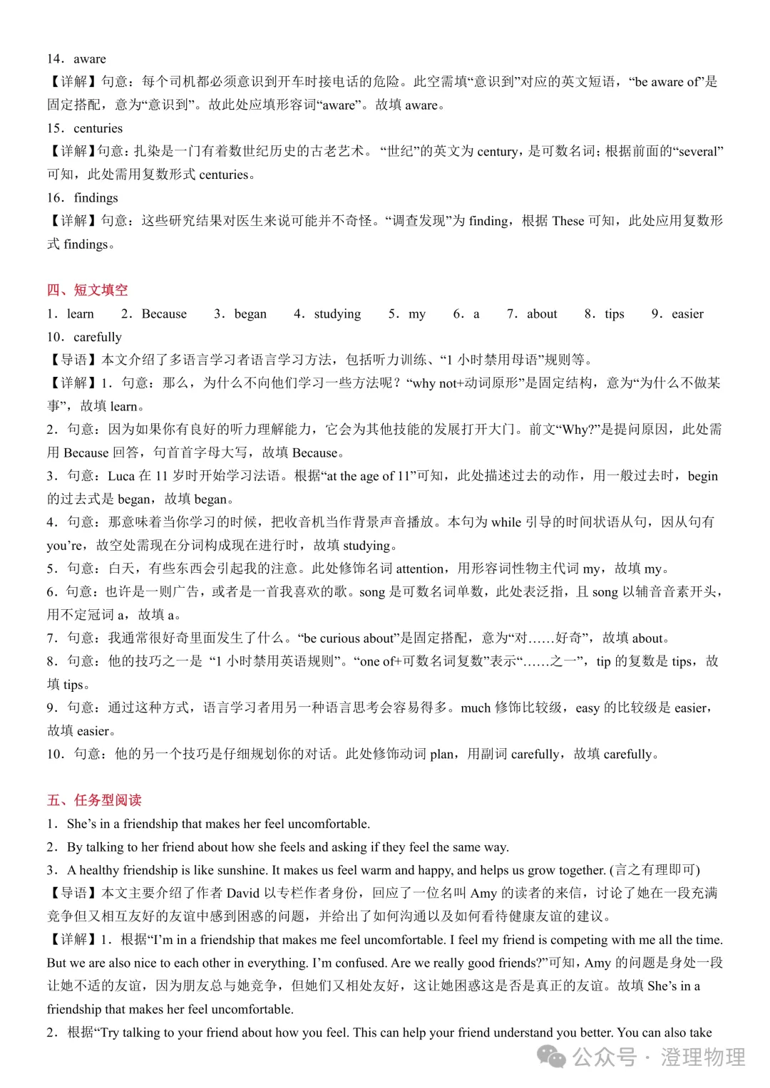 初二英语期中打卡Day1-第15张图片-四季读书网