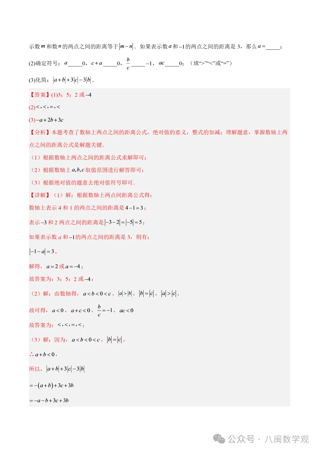 初一上数学专题-整式的加减章末56道压轴题型专训(8大题型)-第33张图片-四季读书网 初一上数学专题-整式的加减章末56道压轴题型专训(8大题型)-第33张图片-四季读书网