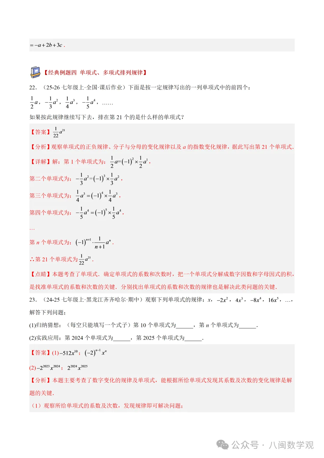 初一上数学专题-整式的加减章末56道压轴题型专训(8大题型)-第34张图片-四季读书网 初一上数学专题-整式的加减章末56道压轴题型专训(8大题型)-第34张图片-四季读书网