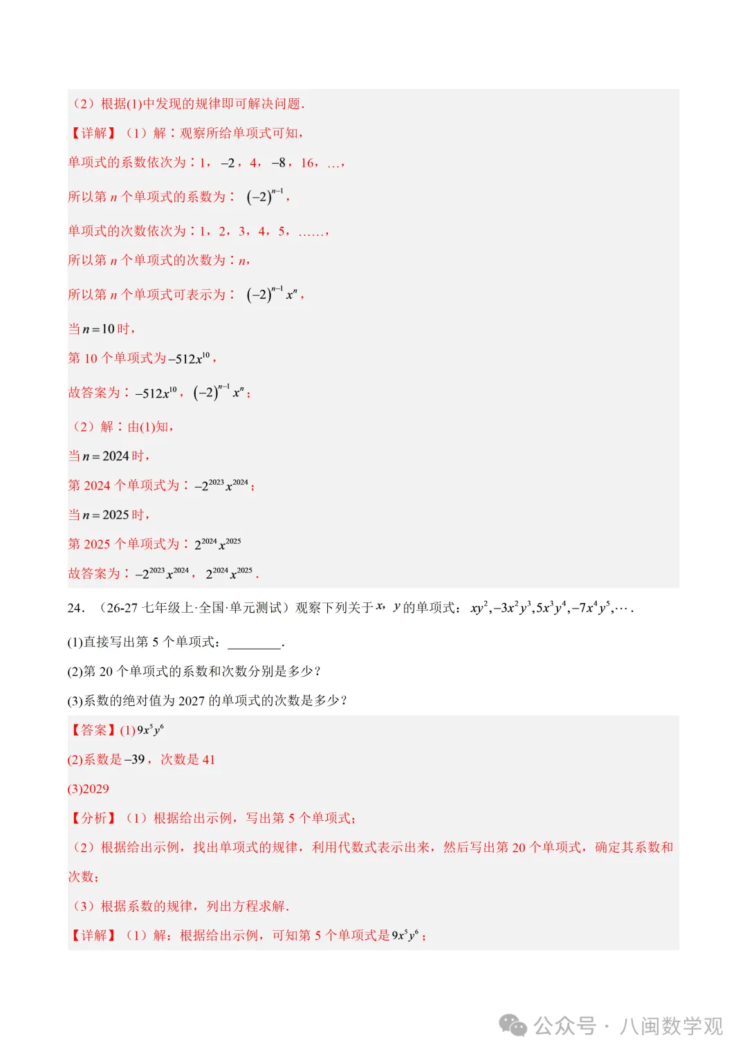 初一上数学专题-整式的加减章末56道压轴题型专训(8大题型)-第35张图片-四季读书网 初一上数学专题-整式的加减章末56道压轴题型专训(8大题型)-第35张图片-四季读书网