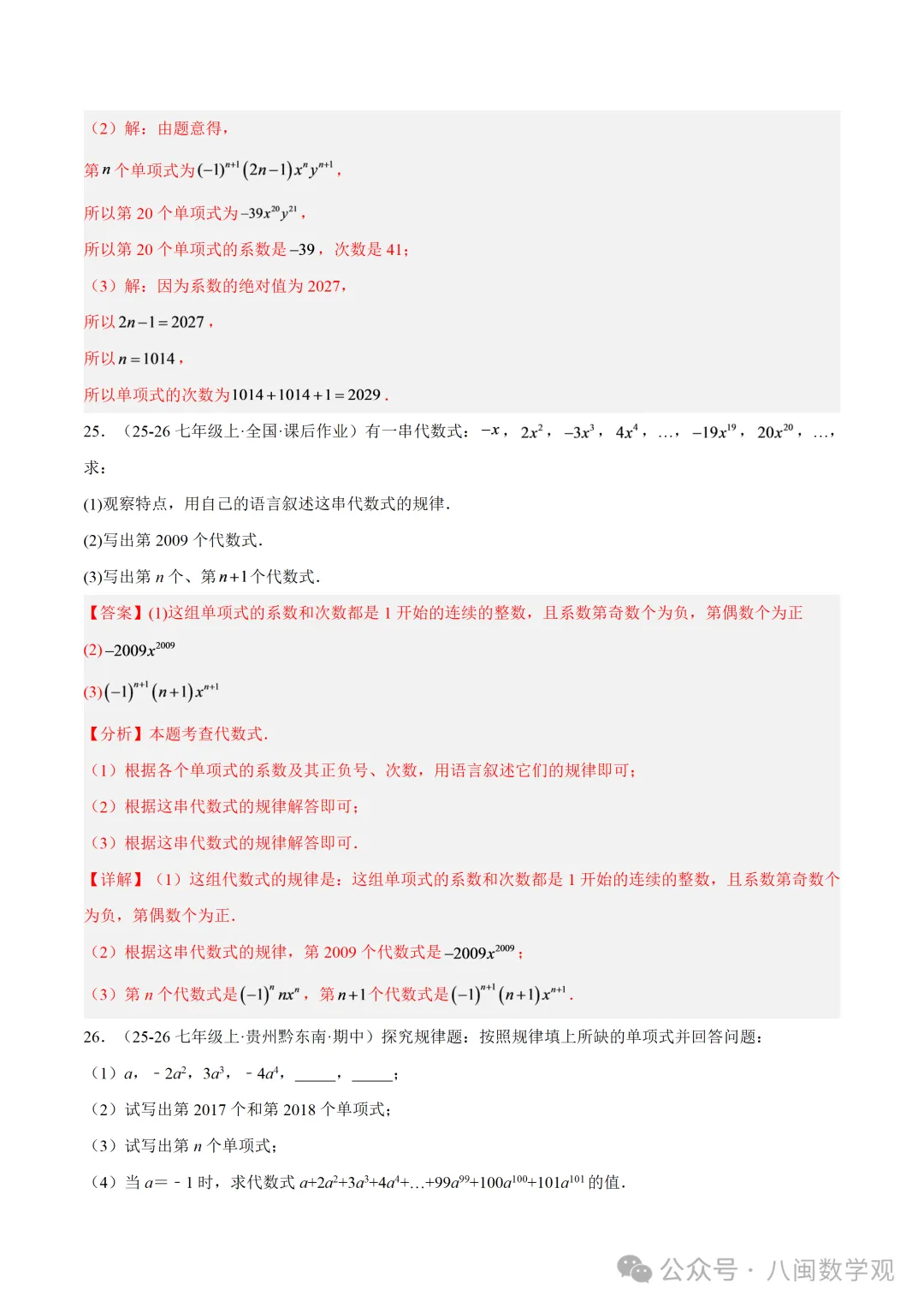 初一上数学专题-整式的加减章末56道压轴题型专训(8大题型)-第36张图片-四季读书网 初一上数学专题-整式的加减章末56道压轴题型专训(8大题型)-第36张图片-四季读书网