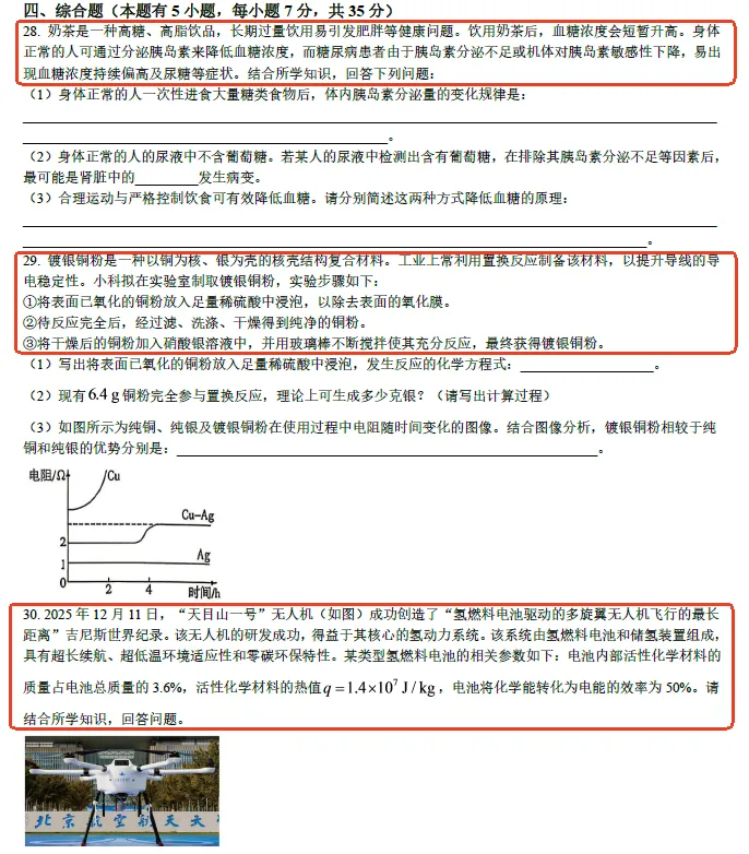 杭州中考五科难度排行榜!科学最难?-第4张图片-四季读书网 杭州中考五科难度排行榜!科学最难?-第4张图片-四季读书网