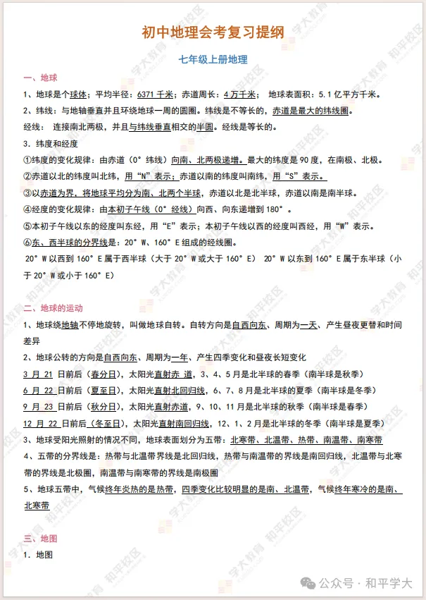 初二地理会考复习知识点汇总-第1张图片-四季读书网