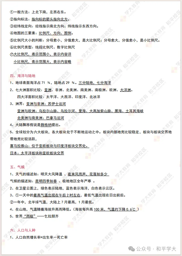 初二地理会考复习知识点汇总-第2张图片-四季读书网