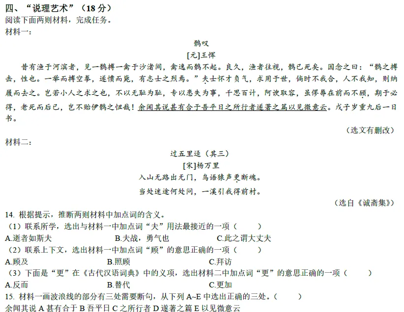 杭州中考五科难度排行榜!科学最难?-第32张图片-四季读书网 杭州中考五科难度排行榜!科学最难?-第32张图片-四季读书网