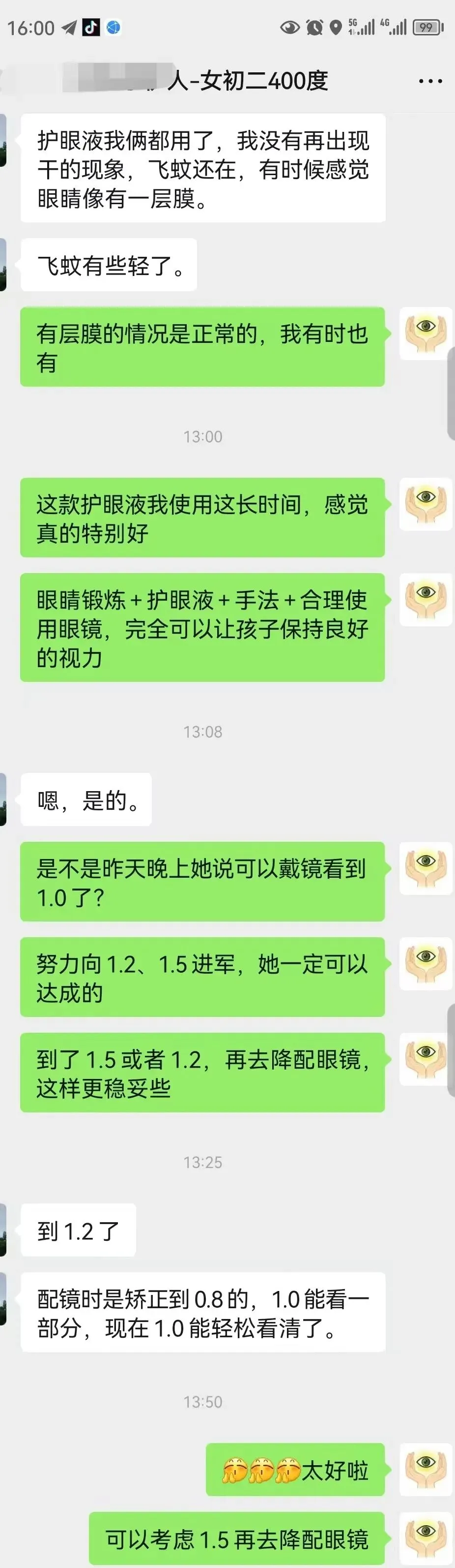初二 400 度,同一副眼镜,从 0.8 看到 1.2-第2张图片-四季读书网