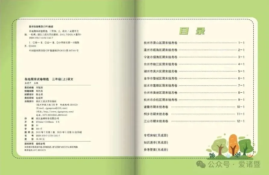 孟建平,诸暨人,一套试卷,两代人的童年阴影-第3张图片-四季读书网
