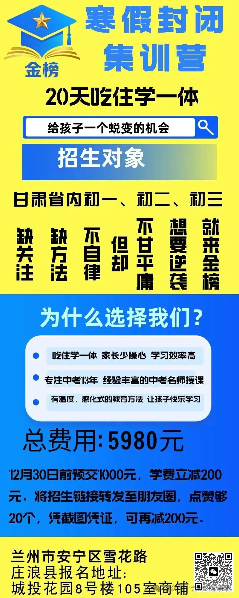 金榜培优初一初二初三寒假封闭集训营开课啦!-第1张图片-四季读书网