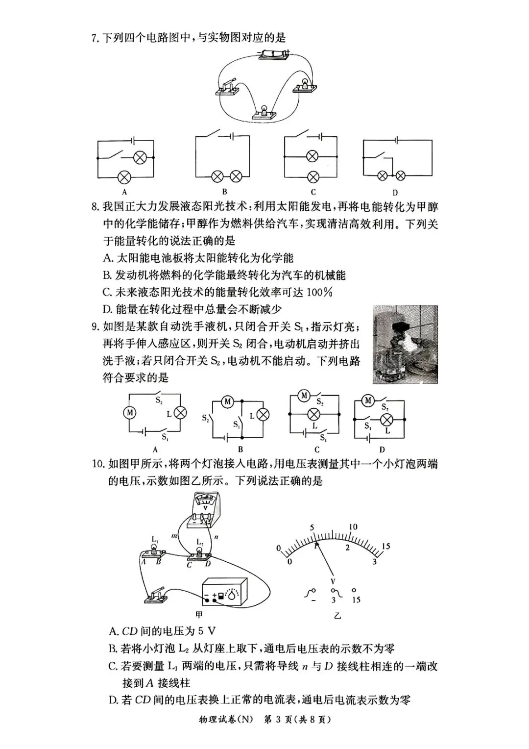 2026年秋季九年级期中限时检测物理试卷附答案-第3张图片-四季读书网