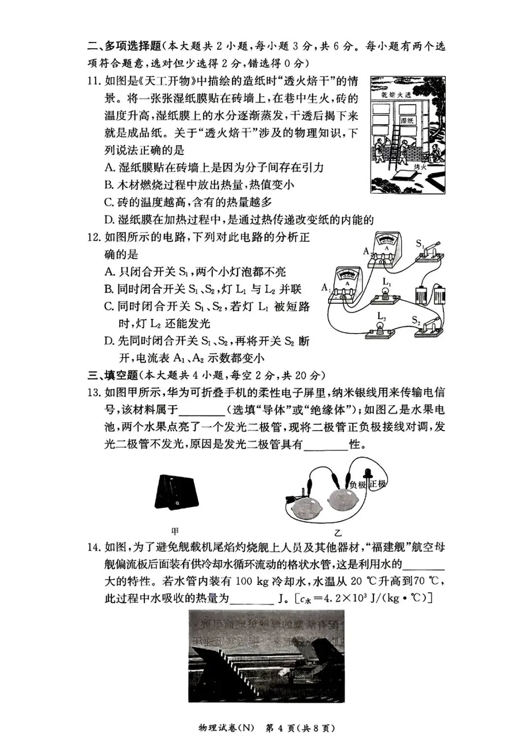 2026年秋季九年级期中限时检测物理试卷附答案-第4张图片-四季读书网