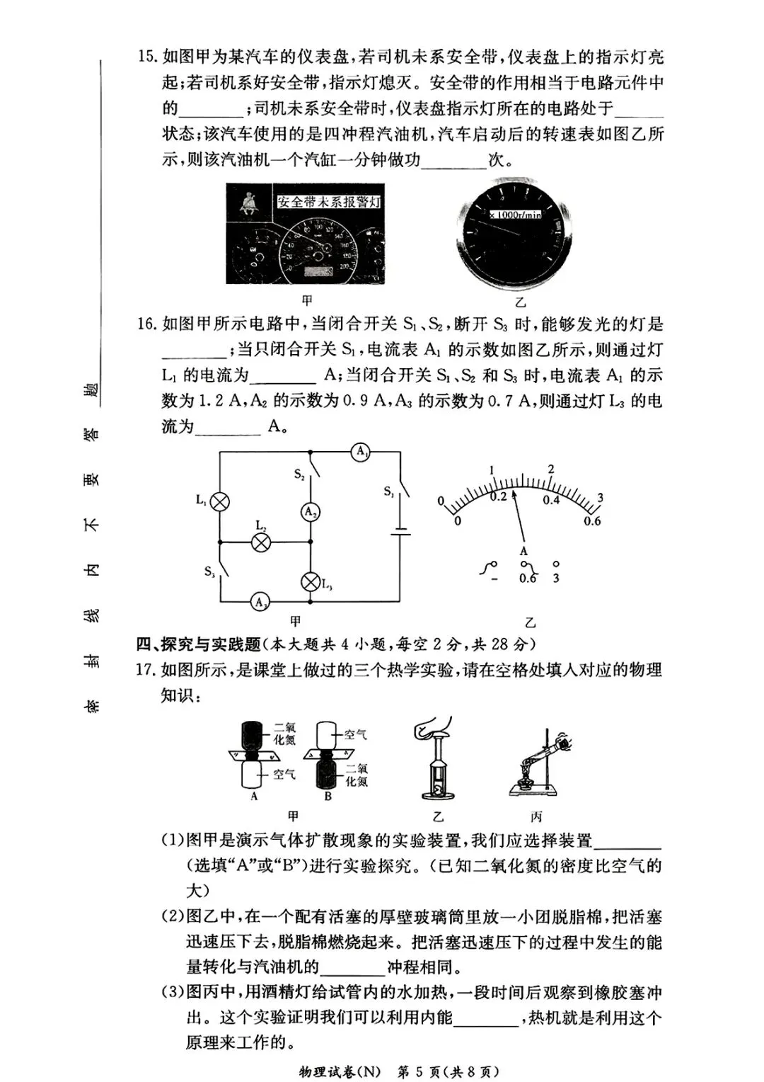 2026年秋季九年级期中限时检测物理试卷附答案-第5张图片-四季读书网