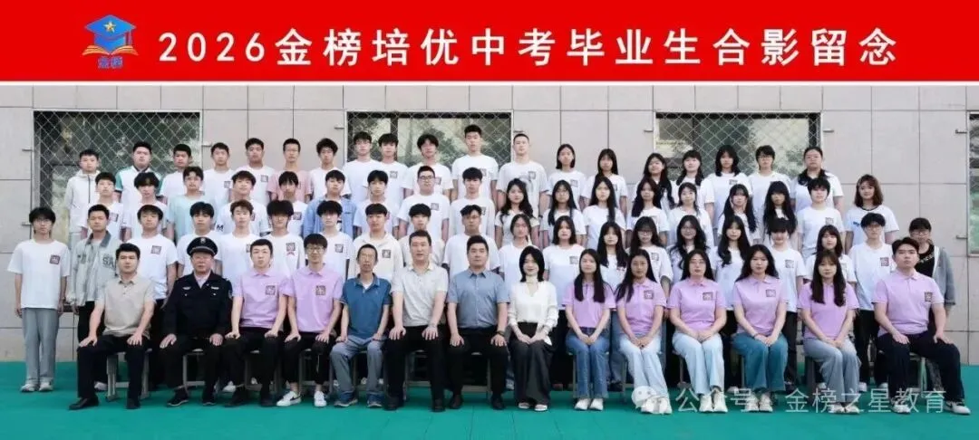 金榜培优初一初二初三寒假封闭集训营开课啦!-第10张图片-四季读书网