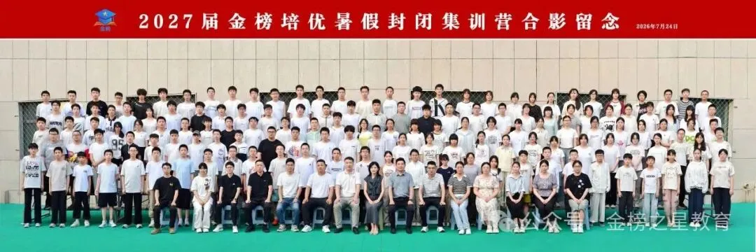 金榜培优初一初二初三寒假封闭集训营开课啦!-第11张图片-四季读书网