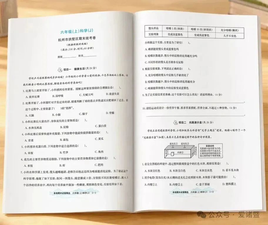 孟建平,诸暨人,一套试卷,两代人的童年阴影-第4张图片-四季读书网