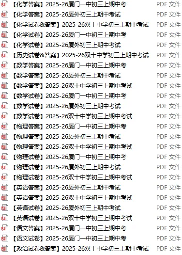 来了!厦门一双外新初三期中考卷&答案-第1张图片-四季读书网 来了!厦门一双外新初三期中考卷&答案-第1张图片-四季读书网