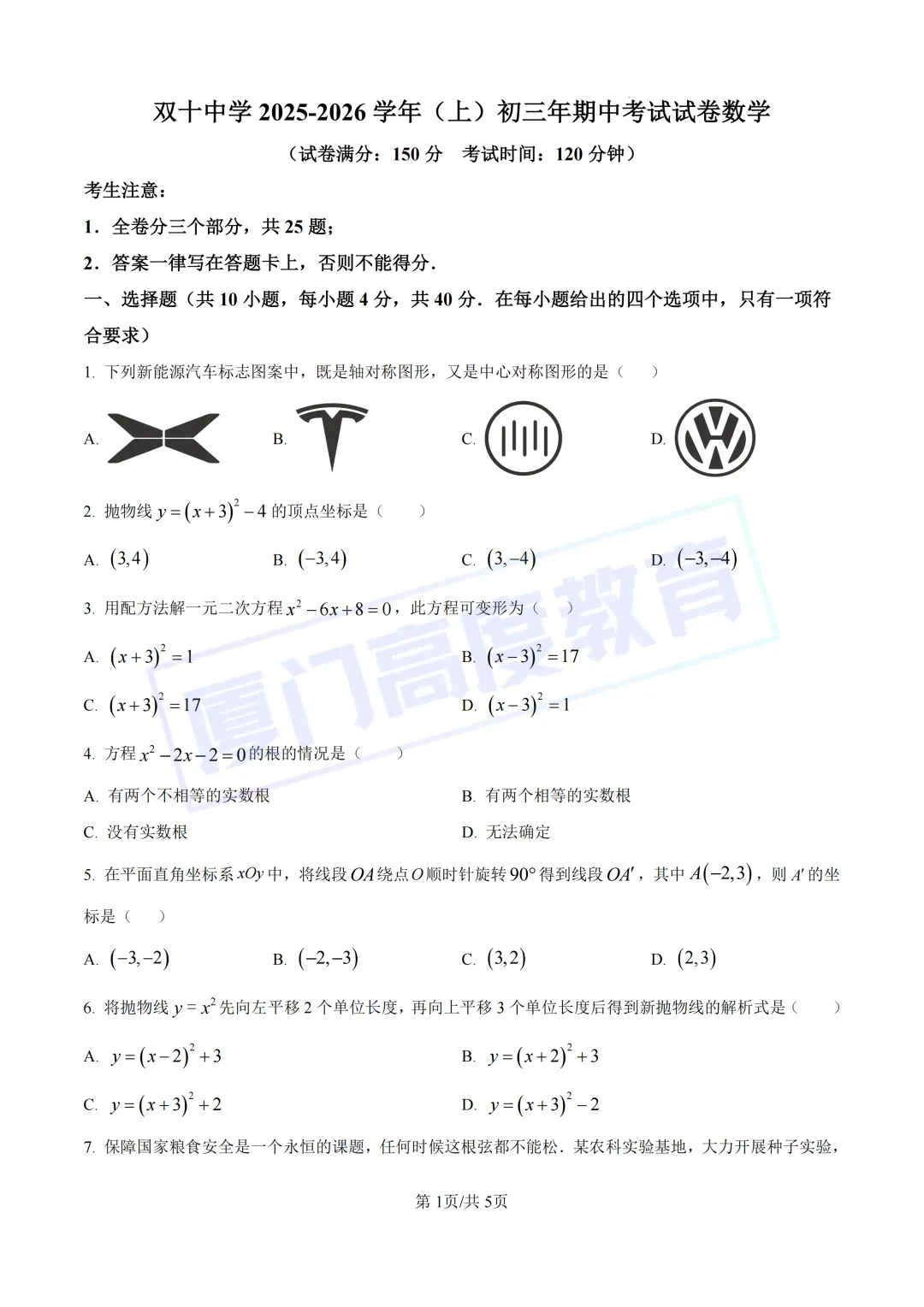 来了!厦门一双外新初三期中考卷&答案-第2张图片-四季读书网 来了!厦门一双外新初三期中考卷&答案-第2张图片-四季读书网