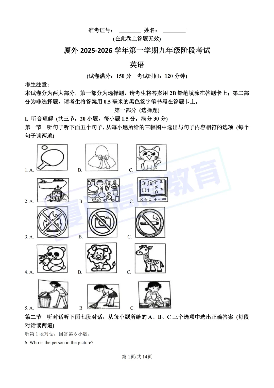 来了!厦门一双外新初三期中考卷&答案-第3张图片-四季读书网 来了!厦门一双外新初三期中考卷&答案-第3张图片-四季读书网