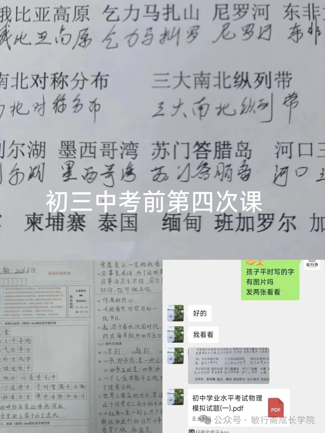 中高考卷面抢救体师训网课:六次课,让临考学生把卷面分拿回来-第1张图片-四季读书网
