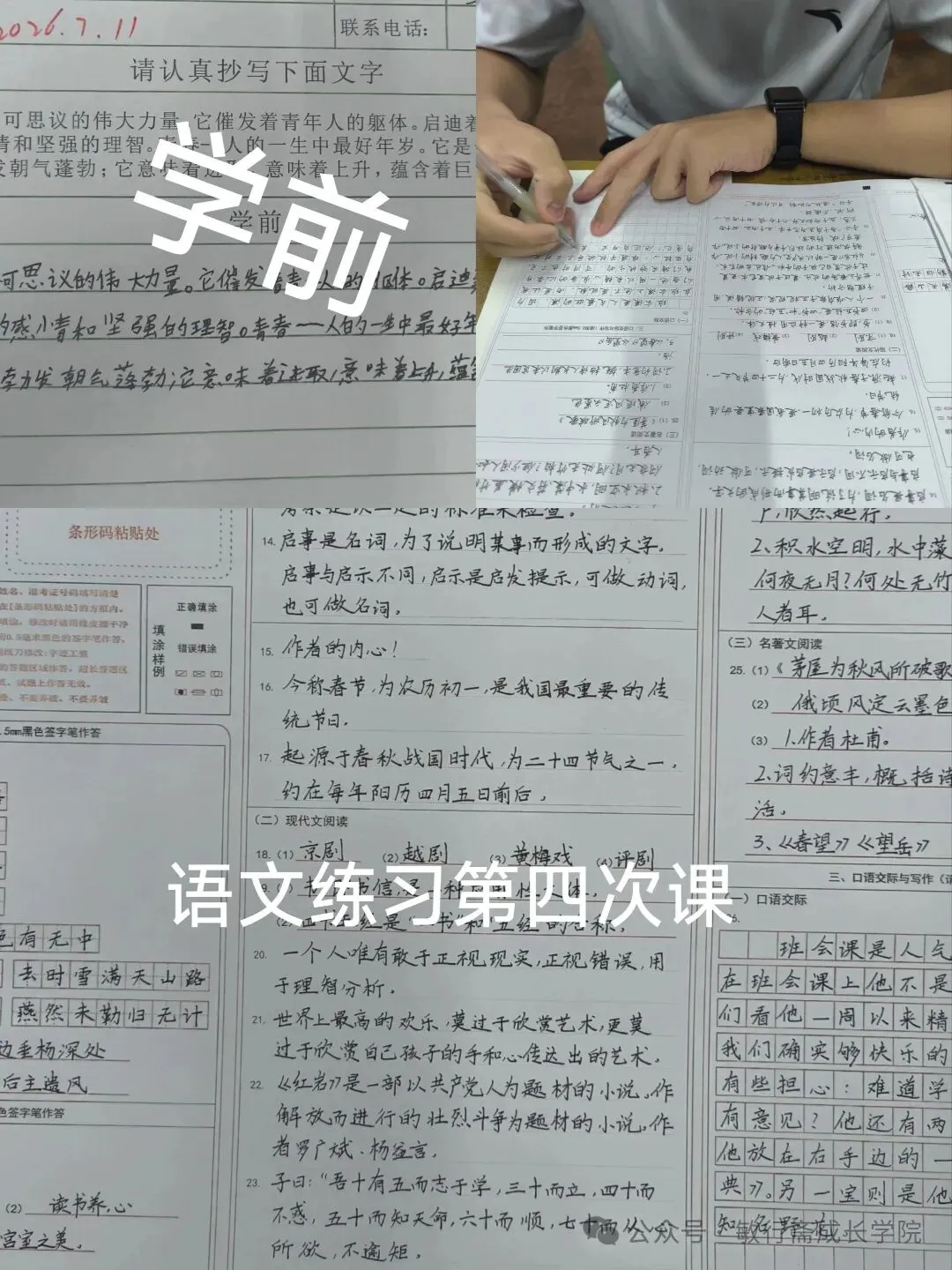 中高考卷面抢救体师训网课:六次课,让临考学生把卷面分拿回来-第2张图片-四季读书网